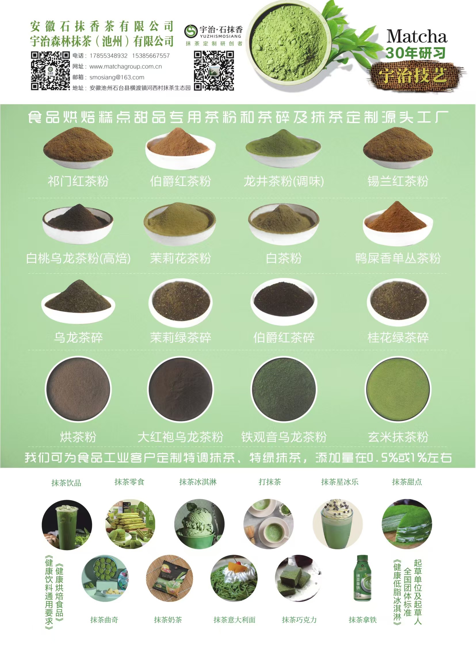 食品級抹茶粉